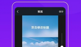 视频自动加字幕,捕捉每一帧的语音精华